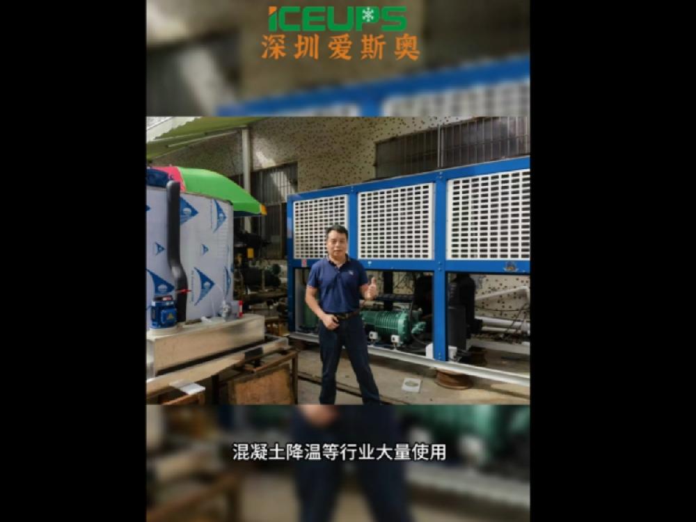 工業用大型制冰機，食品加工降溫，屠宰加工行業等大量使用
