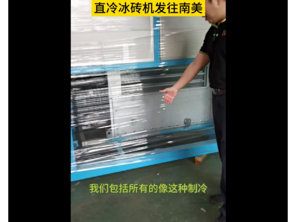 非洲客戶2臺5噸冰磚機調試完成，冰塊厚實，產量達標，高品質冰磚持續發往非洲大陸，深受當地民眾喜愛。